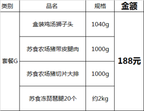 苏食团购套餐G【021】