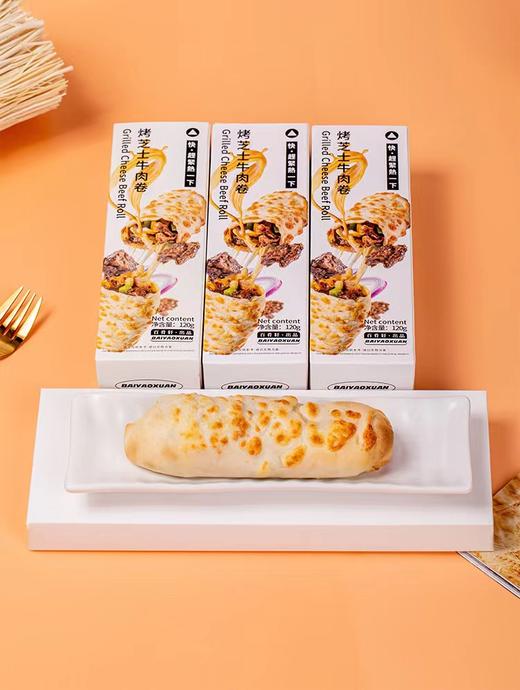 周四取货:【百肴轩芝士牛肉卷】一盒120g，真材实料，懒人早餐必备！ 商品图7
