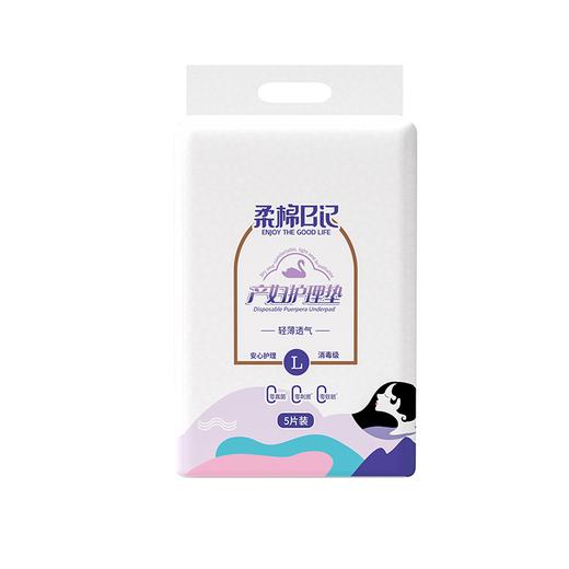 柔棉日记产妇护理垫5片 商品图0