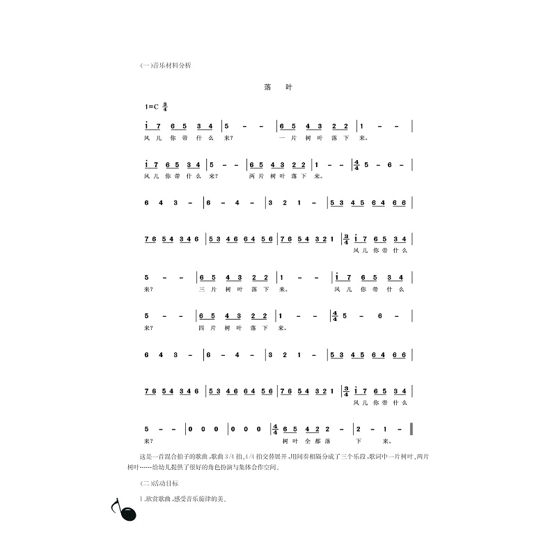 试读PDF-7308160636(1-1)-幼儿园实用音乐教学与活动设计_018.jpg