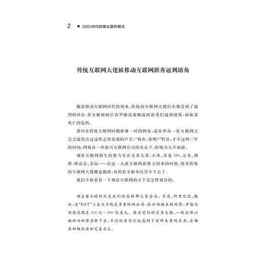 O2O时代的商业盈利模式/杨添/浙江大学出版社 商品图2