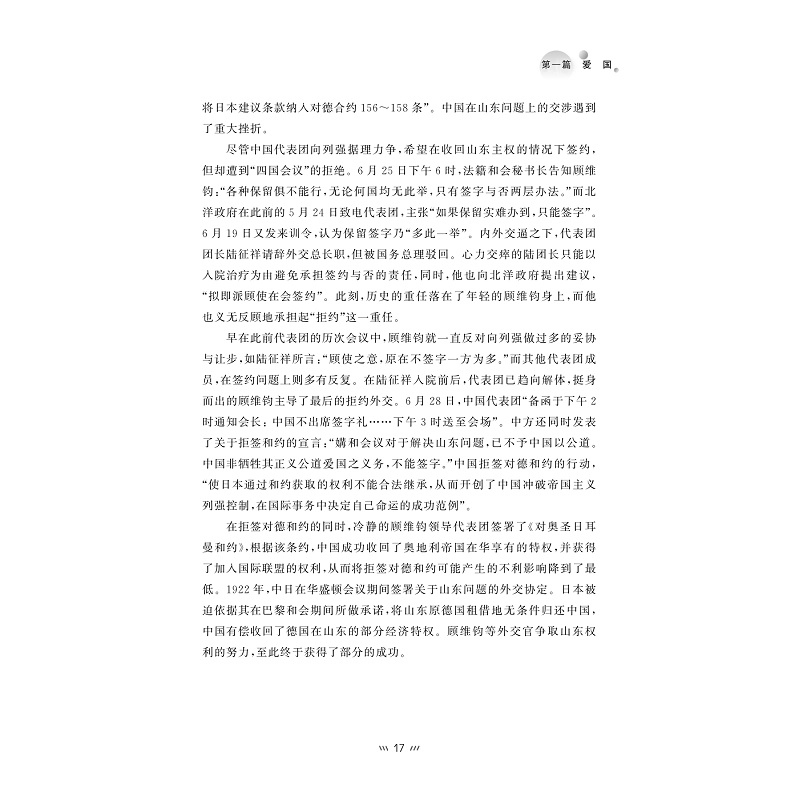 试读PDF-7308161749(1-1)-崇德向善__公民价值准则解读_017.jpg