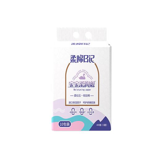 柔棉日记宝宝柔润纸40抽-10联包 商品图0