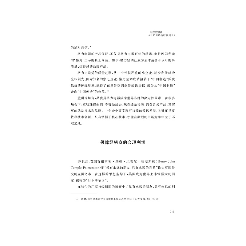 试读PDF-7308154284(1-1)-格力为什么能成全球diyi_013.jpg