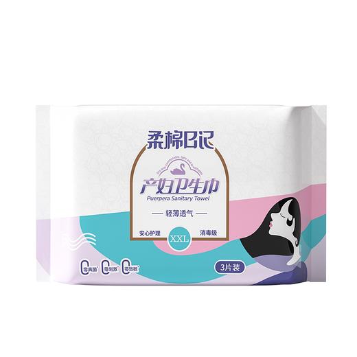 柔棉日记产妇卫生巾 商品图2
