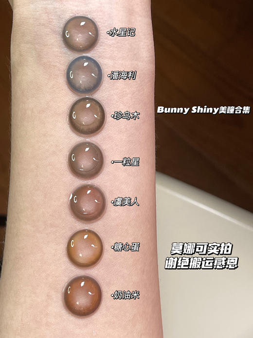 bunny shiny 美瞳 活动合集 [ 一粒星/虞美人/ 溏心蛋/水星记/奶油米/珍乌木/潘海利] 「897」 商品图3
