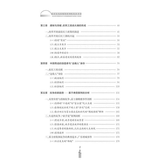 国家现代化与农民工权利演进/操家齐/浙江大学出版社 商品图5