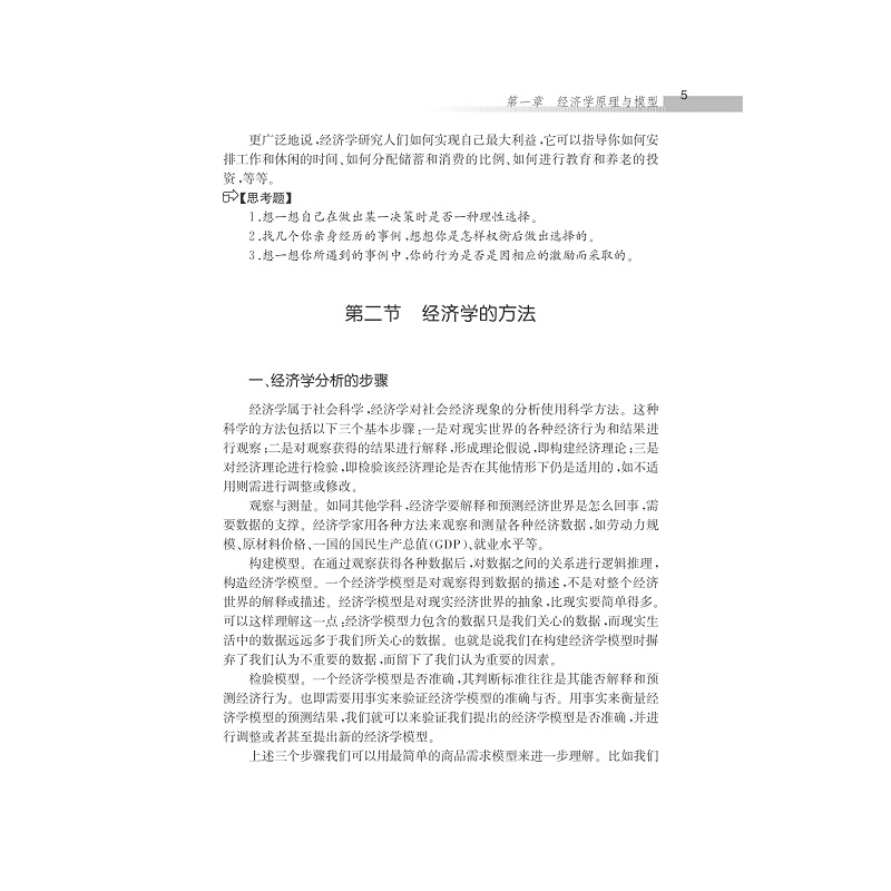 试读PDF-7308147712(1-1)-现代经济学基础_013.jpg
