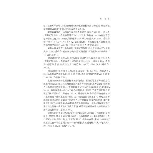 走进“全面两孩”——浙江的论证及前瞻/尹文耀/姚引妹/李芬/周丽苹/浙江大学出版社 商品图3