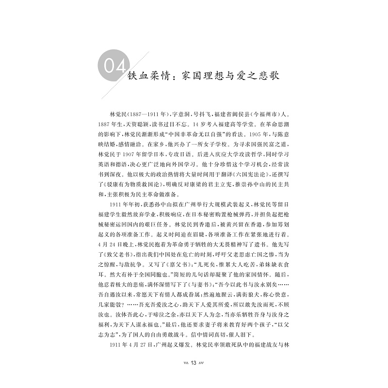 试读PDF-7308161749(1-1)-崇德向善__公民价值准则解读_013.jpg