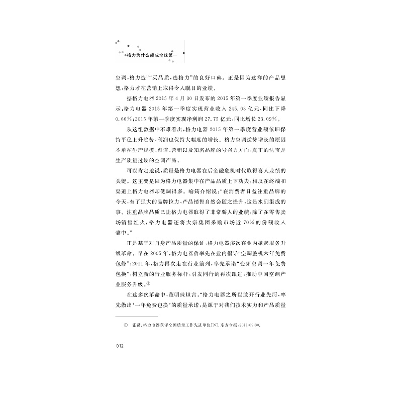 试读PDF-7308154284(1-1)-格力为什么能成全球diyi_012.jpg