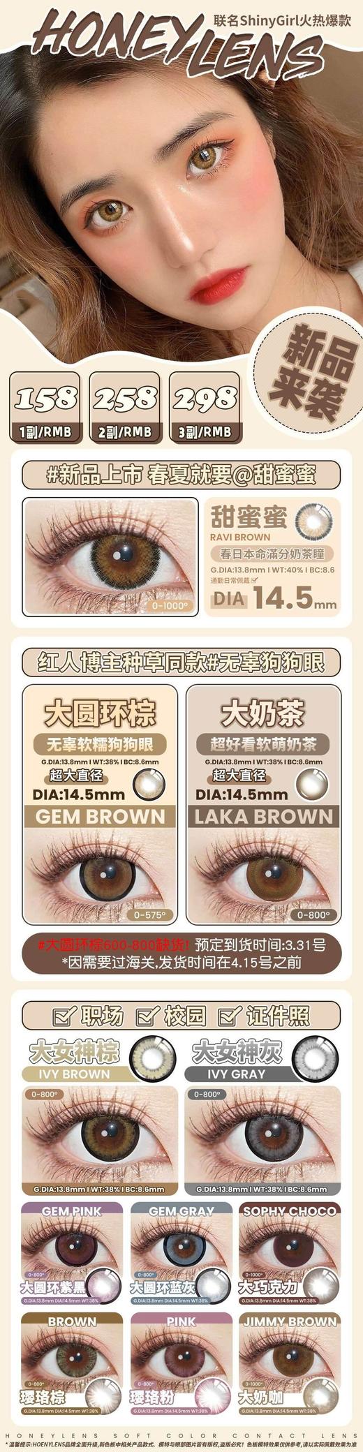 【小红书推荐款】Honeylens大奶茶， 年抛/直径14.5/着色14.0-14.1，158/一副，258/两副，298/三副（更多款式商品详情任选） 商品图10