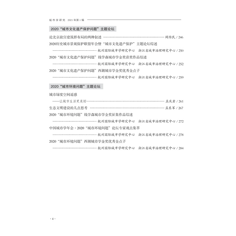 试读PDF-9787308217552(1-1)-城市学研究(2021年第1辑)_006.jpg