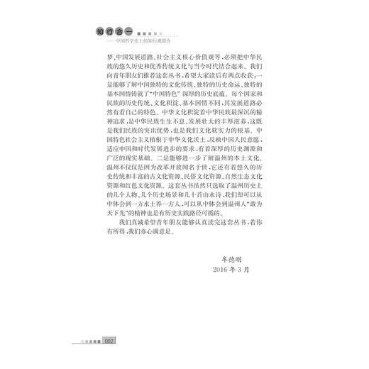 大学生传统文化通俗读本(共7册)(精)/牟德刚/浙江大学出版社 商品图3