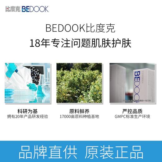 比度克 BeDOOK 战痘保湿面膜粉套盒3gx16袋 商品图7