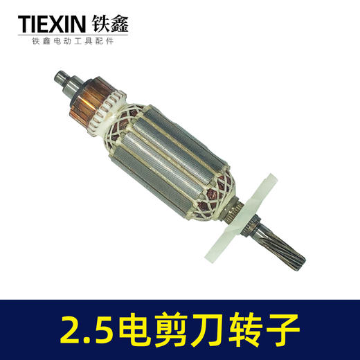 【货号00070】 2.5电剪刀配件 国强锋利电剪刀转子7齿铁皮剪刀配件 商品图3