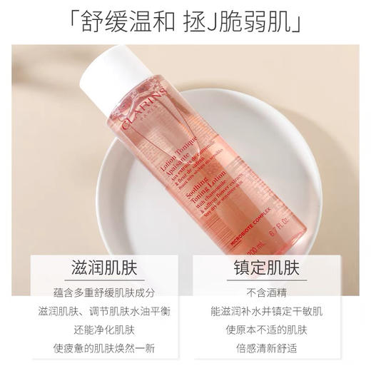 娇韵诗舒缓柔肤橙水爽肤露200ml干性敏感肌补水保湿滋润孕妇可用 商品图1