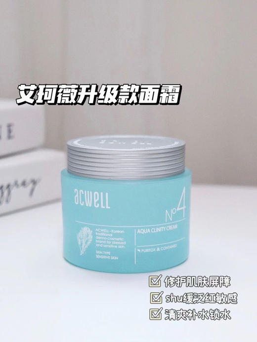 艾珂薇N4面霜acwell舒缓保湿急救敏感肌保湿补水面霜 50ml 商品图4