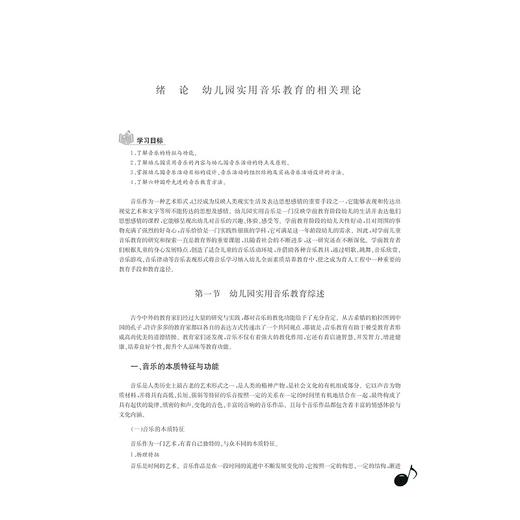 幼儿园实用音乐教学与活动设计(高等学校儿童艺术教育系列教材)/于淳/严啸/李烁/祝卫红/浙江大学出版社 商品图5