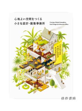 Creating a Relaxed Atmosphere: Small Design & Architecture Offices/打造舒适空间小巧设计