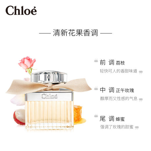 蔻依(Chloe) 女士香水 50ml 商品图0