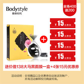 【全场满400送200】送一盒价值138的大马黑面膜+4张15元优惠券