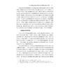 服务选区与代表国家:美国国会文化内在张力研究/赵永红/浙江大学出版社 商品缩略图5