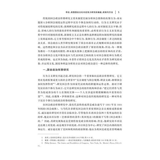服务选区与代表国家:美国国会文化内在张力研究/赵永红/浙江大学出版社 商品图5
