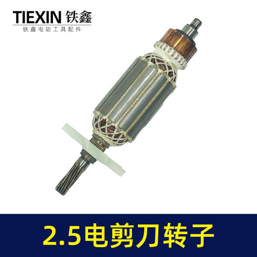 【货号00070】 2.5电剪刀配件 国强锋利电剪刀转子7齿铁皮剪刀配件 商品图4