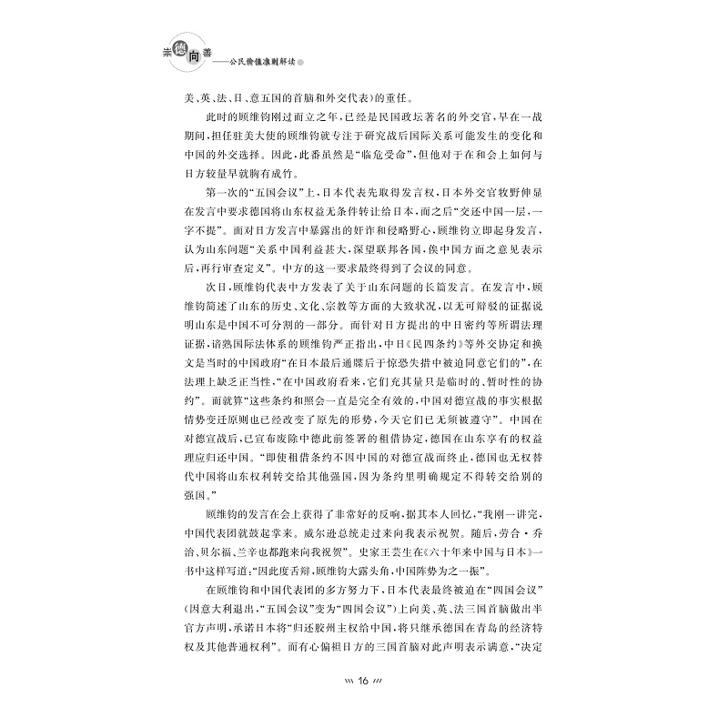 试读PDF-7308161749(1-1)-崇德向善__公民价值准则解读_016.jpg