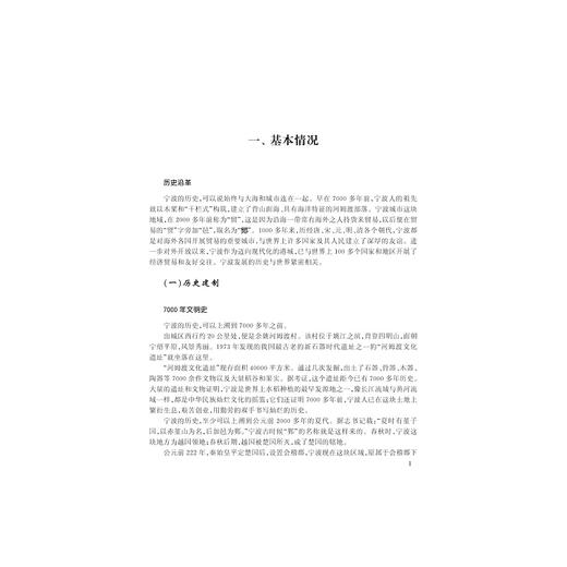 宁波地方文化读本/屠国元|译者:邵益珍/陈文安/浙江大学出版社 商品图5