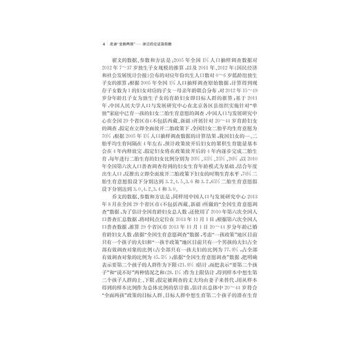 走进“全面两孩”——浙江的论证及前瞻/尹文耀/姚引妹/李芬/周丽苹/浙江大学出版社 商品图4