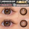 LeensColor方糖高光系列 硅水凝胶（年抛型） 商品缩略图1