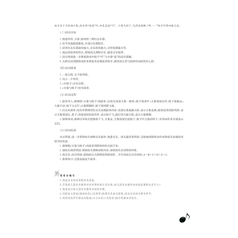 试读PDF-7308160636(1-1)-幼儿园实用音乐教学与活动设计_023.jpg