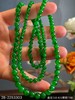 辣绿珠串，28-2253303。 具体价格微信咨询 商品缩略图2