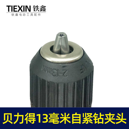 【货号01685】配件 贝力得13毫米自紧钻夹头（螺纹）小孔 商品图4