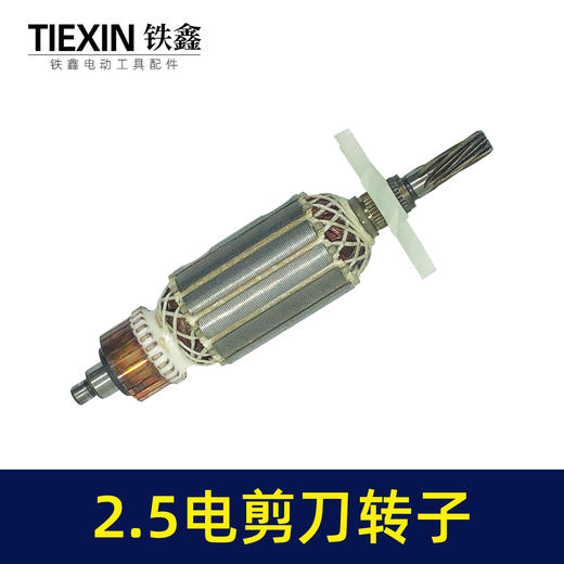 【货号00070】 2.5电剪刀配件 国强锋利电剪刀转子7齿铁皮剪刀配件 商品图2