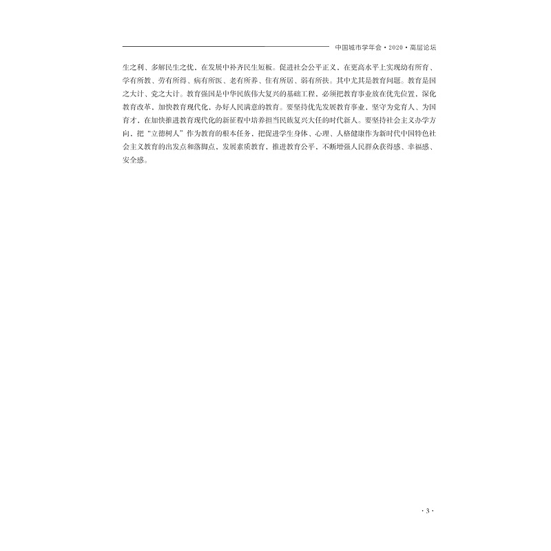 试读PDF-9787308217552(1-1)-城市学研究(2021年第1辑)_009.jpg