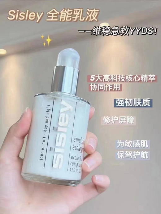 sisley希思黎全能乳液套盒
 125ml送30ml*3 到手215ml 商品图1