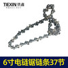 【货号05429】6寸电链锯链条锂电单手锯链条37节电链条电链锯配件 商品缩略图1