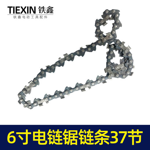 【货号05429】6寸电链锯链条锂电单手锯链条37节电链条电链锯配件 商品图1