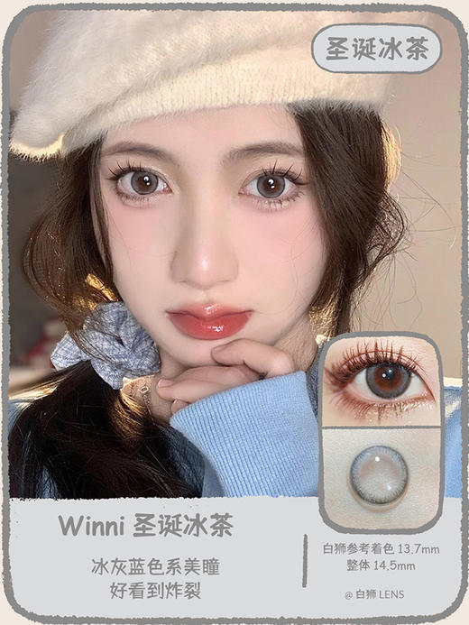 Winni旗下  Hebe black圣诞冰茶｜  14.5mm大直径美瞳  | 韩国icodi工厂 商品图1