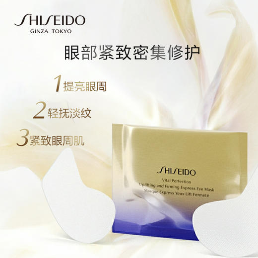 资生堂（Shiseido）悦薇智感紧塑焕白眼膜-2片*12对 提拉紧致淡化细纹补水保湿赋活紧致肌肤 商品图2