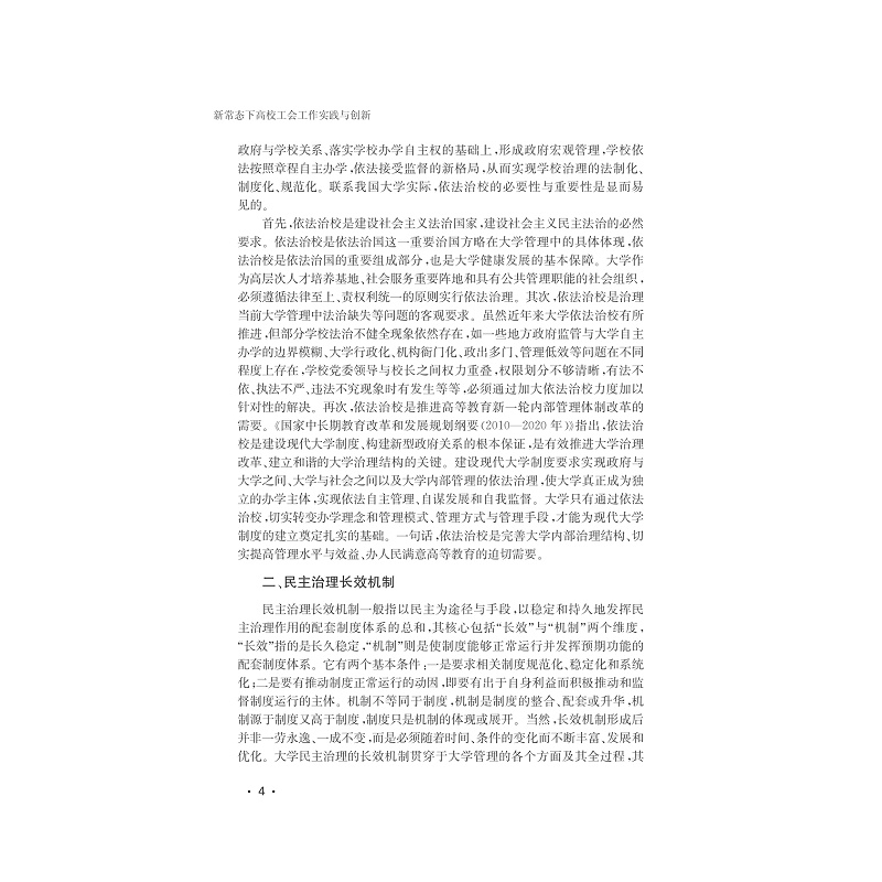 试读PDF-7308164139(1-1)-新常态下高校工会工作实践与创新_014.jpg