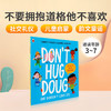 英文原版绘本 不要拥抱道格他不喜欢Don't Hug Doug (He Doesn't Like It) 儿童英语启蒙认知绘本 培养孩子社交礼仪友谊故事书 商品缩略图0