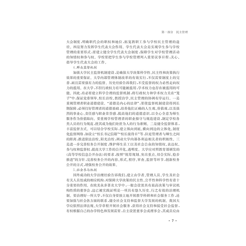 试读PDF-7308164139(1-1)-新常态下高校工会工作实践与创新_017.jpg