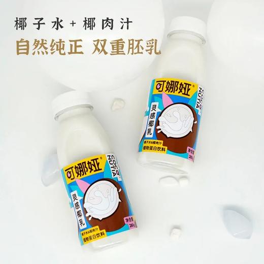 【全场200 送100】 送一箱价值70元的椰汁9瓶+2张15元优惠券 商品图1