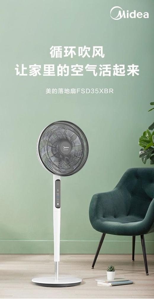 南5美的FSD35XBR落地扇 商品图2