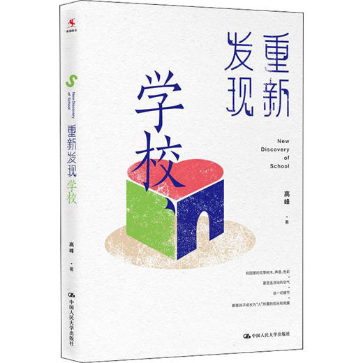 重新发现学校 商品图0
