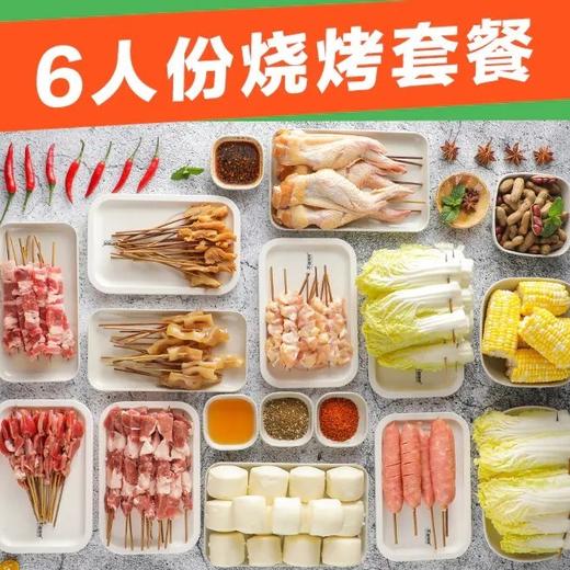 a套餐56人份户外烧烤食材bbq套餐